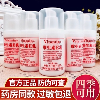 Crema hidratante oficial de vitamina e leche hidratante crema crema cuerpo leche 100g/botella
