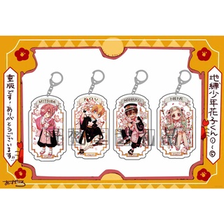 Toilet bound Hanako kun Keychain souvenir Acrylic Pandant Keyring Anime Key Chain Hanako Nene Collection Props popular Trendy (1)