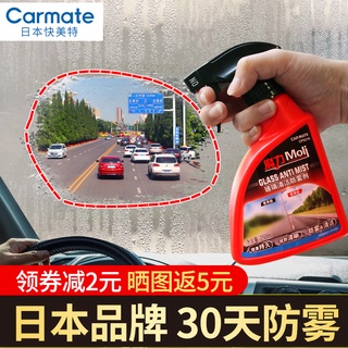 Agente anti-niebla para coches japoneses, agente antiempañamiento, spray de acción larga para parabrisas delantero del coche, anti-empañamiento