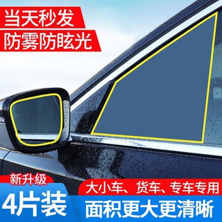 Película a prueba de lluvia para automóvil especial espejo retrovisor de coche son impermeables película Reflector espejo de inversión de pantalla completa impermeable y Anti-niebla película de vidrio de la ventana lateral del coche