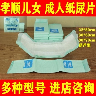 Xiaoshun niños pañales de papel para adultos 2250 pañales para bebés ancianos pañales grandes para mujeres ancianos piezas de calabaza en forma de U