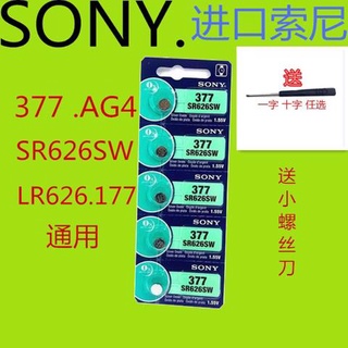 Sony SONY SR626SW reloj electrónico 377 a377s377lr626ag4 buttonsSONY [SR626SW]377 S377LR626AG4