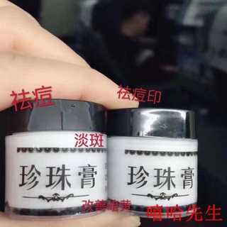 Nan'ao Su Yan pearl crema de acné impresión blanqueamiento crema facial acné (8)