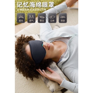 Cómodo respirable sombreado rebote lento borderless memory foam 3D máscara de ojos (2)