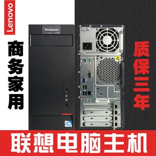 Lenovo desktop computer host dual-core quad-core office stocks game host home i3 i5 i7 host de ordenador