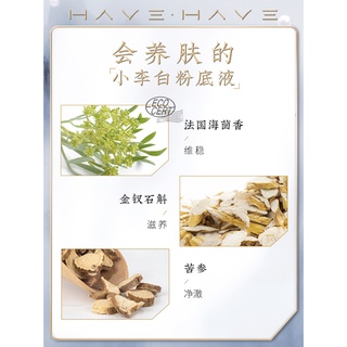 HH Xiaolibai base líquida nutritiva tipo de piel maquillaje cremoso fino maquillaje desnudo corrector de larga duración nuevo producto 33g