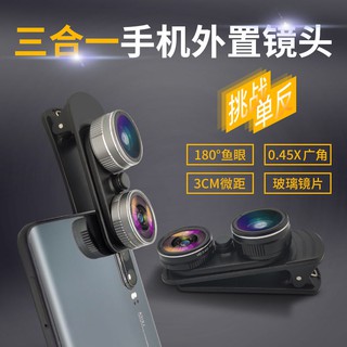 Dongdong spot cámara macro ojo de pez teléfono móvil de alta definición lente externa gran angular ojo de pez macro cámara tres en uno Apple Android cámara universal artefacto