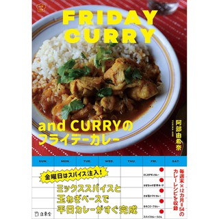 Japón y Curry Curry libro de recetas versión japonesa Yukina Abe