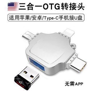 Autêntico Vendendo Em estoque Authentic Selling In stockotg adapter three-in-one Apple Android typec universal mobile phone converter usb connect u disk interface suitable for ipad Huawei vivo millet oppo dedicated connection mouse USB flash drive cable c