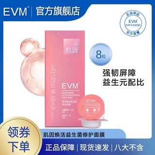 Xue + 2 EVM máscara sólida de envejecimiento de membrana de barro muscular inferior reparadora de mujeres
