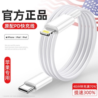 Cable de carga rápida PD 20W 18W cable de datos de carga iPhone13 / 12/11 / pro / max Apple a tipo-c