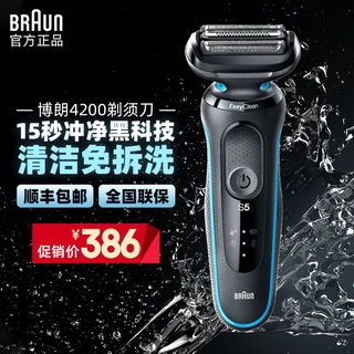 Alemán Braun Little Cheetah 5 Series 4200cs recargable afeitadora eléctrica de vaivén de lavado de los hombres