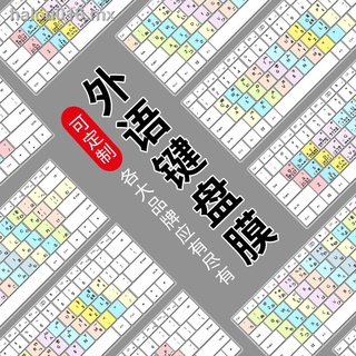 Listo stock Super-clear coreano teclado membrana coreano alfabeto japonés Wubi key film francés Cangjie cuaderno tradicional de protección pegatina