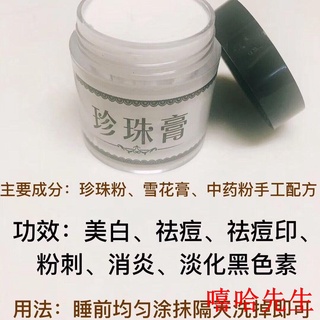 Nan'ao Su Yan pearl crema de acné impresión blanqueamiento crema facial acné (1)