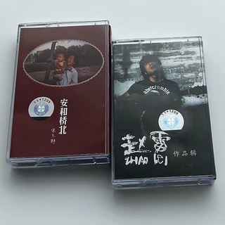 Tape pop Canciones Baladas song Dongye Anhe Qiaobei Zhao Lei works collection Nuevo Paquete Sin Abrir Correo
