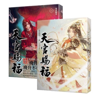 Heaven Official's Blessing Chinese Fantasy Novel Volume 1 + 2 by MXTX Tian Guan Ci Fu Ancient Romance Libro De Ficción