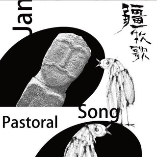 Spot genuino Xinjiang · Pastoral LP vinilo álbum de discos de vinilo proyecto gramófono disco dedicado
