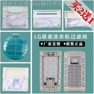 Adecuado Para LG Lavadora Filtro Bolsa De Malla , universal Automático Accesorios De , Caja Red Atuendo
