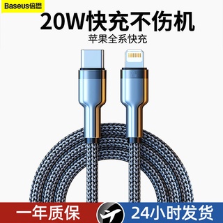 Cable de carga Baseus Apple cable de carga rápida PD 20w cable de datos de Apple adecuado para iPhone12 cable de datos 13typec