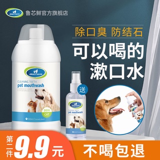 Desodorante para mascotas desodorante para perros cálculo Dental gato desodorante limpieza Oral balanza Dental agua de limpieza para mascotas suministros para mascotas