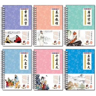 sa 3d caracteres chinos reutilizables groove caligrafía copybook pluma borrable aprender hanzi adultos escritura de arte libros
