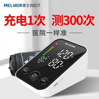 TT ♟ Esfigmomanómetro Meiling Recargable Medidor De Presión Arterial Electrónico Tipo Brazo Superior Instrumento De Medición Hogar Completamente A (3)