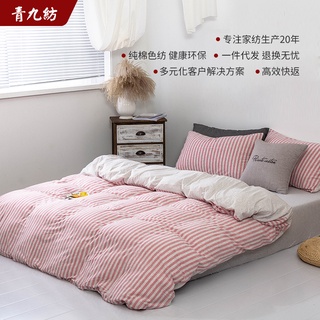 Funda de edredón de algodón Tianzhu de una pieza de algodón a rayas funda de edredón estudiante dormitorio Individual Doble japonés Simple ropa de cama
