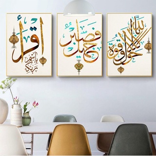 mural arte pared lienzo sin marco pintura musulmán islam texto sala de estudio sala de estar decoración del hogar pintura