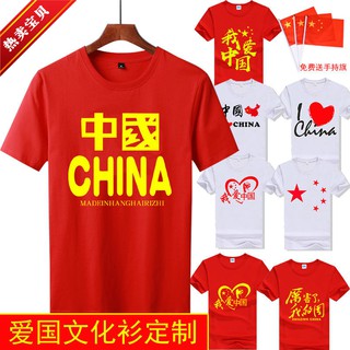 Camiseta patriótica camiseta cultural día nacional clase ropa deportes reunión te amo canción roja coro actividad