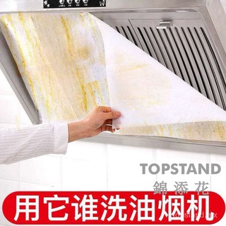 【Sin limpieza】Lampblack Presser filtro neto absorbente de aceite hojas a prueba de aceite pegatinas hogar a prueba de aceite cubierta de papel de cocina (4)