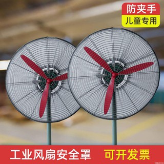 Industrial ventilador de seguridad cubierta anti-pincha mano gran ventilador de protección cubierta grande cuerno ventilador ne (1)