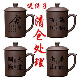 Yixing Zisha taza de gran capacidad hecha a mano de cerámica oficina de agua taza filtrada taza de té con tapa Letterin: zhuwei258.my21.8.25