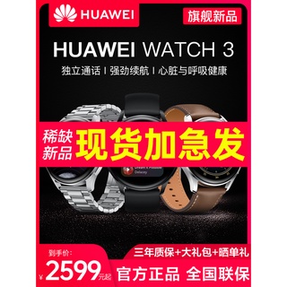 【Envío gratuito en Stock】【Nuevos productos en Stock】El Huawei WatchWatch 3/ProInteligenciaesimTeléfono independiente deportes Bluetooth negocios2Pulseras masculinas y femeninasgtHongmeng, estrella oficial de la detección de glucosa en sangre y oxígeno en