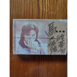 Huang Shujun-Sorrow sin parar (versión TW)~Kolin Original Cassette