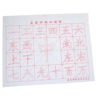 Juego de 4 piezas de tela de escritura de agua para practicar caligrafía china o Kanji (3)