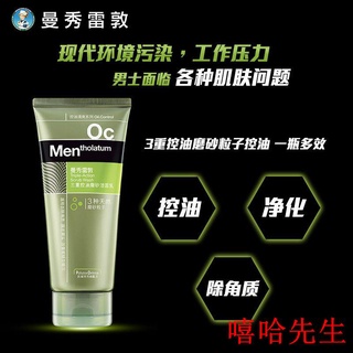 2 juegos de Mentholatum limpiador facial hombres control de aceite anti2 (1)