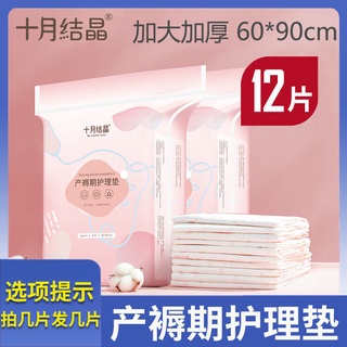 Colchón de puerperio Jiejing de octubre para mujeres embarazadas maternidad posparto almohadilla desechable de verano para adultos grandes60x90
