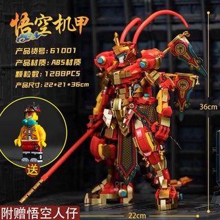 Compatible con LEGO Qi Tian Da Sheng Sun Wukong little Xia Series Gold mecha