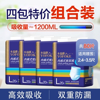 Yongfugang pañales para adultos para ancianos pañales para bebés hombres y mujeres L más tamaño económico Paquete de lactancia almohadilla de orina 80 piezas