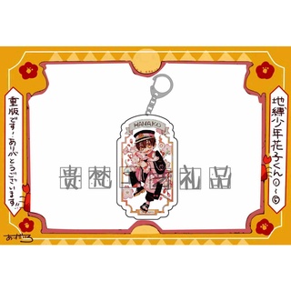 Toilet bound Hanako kun Keychain souvenir Acrylic Pandant Keyring Anime Key Chain Hanako Nene Collection Props popular Trendy (2)
