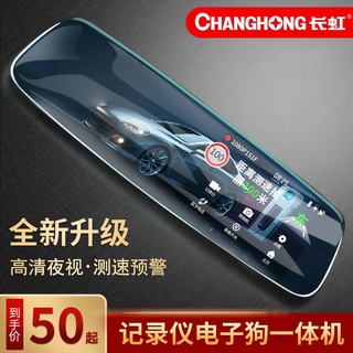 Changhong HD coche DVR frontal y trasero doble lente HD Visión Nocturna e-dog medición de velocidad de marcha atrás imagen todo en una máquina