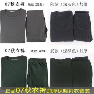 Asignación de ropa de otoño y pantalones largos militares ropa interior térmica 9.7