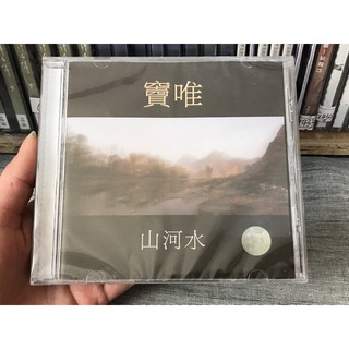 Ginal Dou Wei Shanhe Shui Shanghai Audiovisual Release CD Electronic Psychedelic Three Masters of Magic Rock Album Case Sealed (DY01)